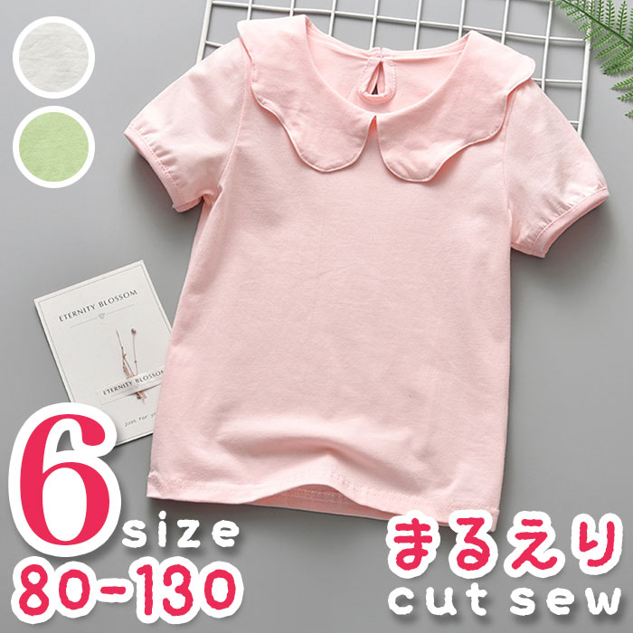 丸襟 カットソー キッズ 半袖 通販 ブラウス Tシャツ 襟 無地 子供服 ガールズ ベビー 女の子 子供 夏 ..