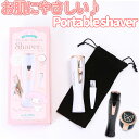 フェイスシェーバー 女性 好評 シェーバー ポータブルシェーバー カミソリ 剃刀 ボディシェーバー  ...