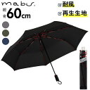 マブ 傘 mabu メンズ 折りたたみ 好評 折りたたみ傘 60cm 折り畳み傘 雨傘 かさ 自動開閉 ワンタッチ傘 大きい 耐風 7本骨 グラスファイバー骨 ...