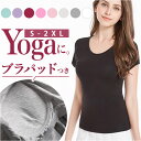 半袖 Tシャツ レディース カップ付 好評 カットソー tシャツ パッド付き ヨガ パジャマ ノーブラカップ カジュアル シンプル 無地 ホームウェア ボトムス...