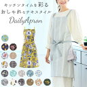 エプロン おしゃれ 好評 サロンエプロン カフェエプロン 保育士 オシャレ 大人 前結び レディース きれいめ かわいい 可愛い 母の日 贈り物 ギフト キッチ...
