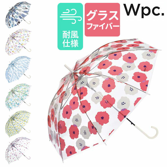 wpc 傘 ビニール傘 好評 透明 耐風 レディース ジャンプ 長傘 雨傘 ジャンプ傘 オシャレ 大人 かわいい 北欧 グラスファイバー 丈夫 60cm 60センチ 通勤 通学 長く使えるビニール傘 ワールドパーティー W by Wpc. UPT レディース雨傘