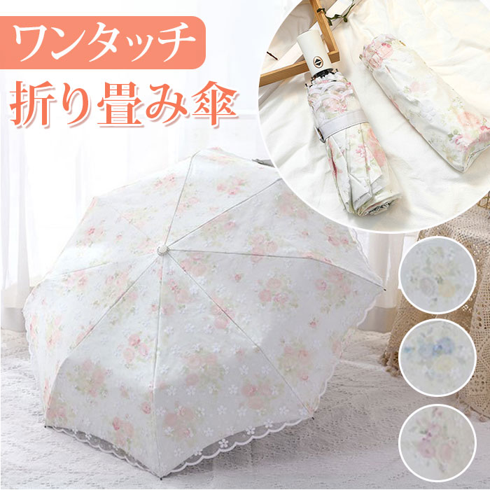 折りたたみ傘 レディース 好評 晴雨兼用 日傘 自動開閉 雨傘 おりたたみ傘 かさ 傘 紫外線対策  ...