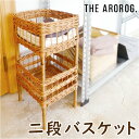 アラログ ランドリーバスケット 2段 好評 ランドリー収納 THE AROROG. バスケット 二段 ランドリーラック 脱衣所 収納 籐製 ラタン 棚 かわいい 木製 ウッド アジアン雑貨 おしゃれ creer クレエ 雑貨 インテリア