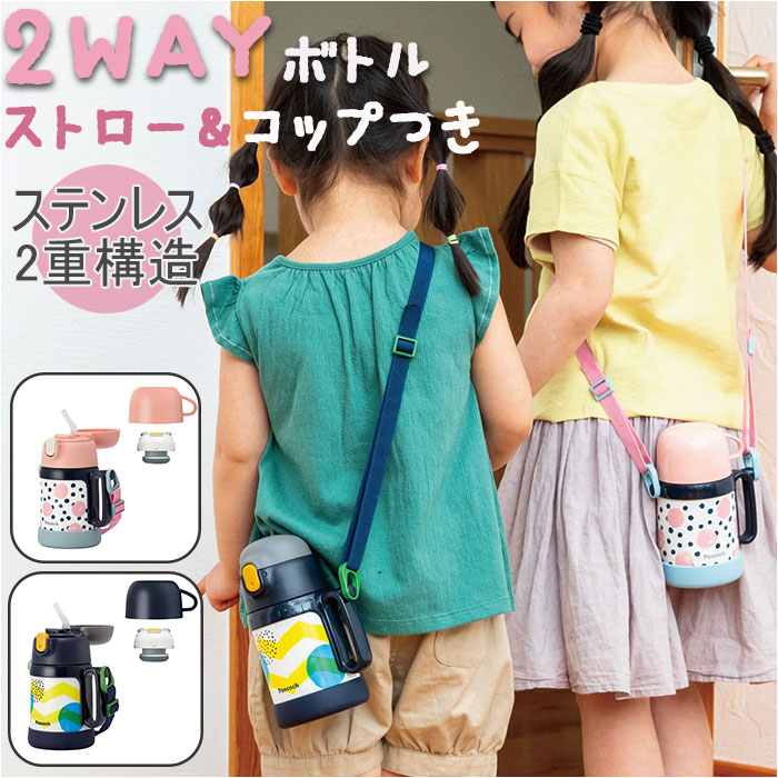 ピーコック Peacock 水筒 好評 2WAYボトル ASK-W40 ストローマグ 400ml コップ付き 360ml 子供 子供用 子ども キッズ 男の子 ...