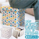 折りたたみ 収納 スツール 好評 折りたたみスツール 収納ボックス 座れる 折りたたみ収納ボックス 椅子 イス チェア おしゃれ レオレオニ かわいい 絵本 座...