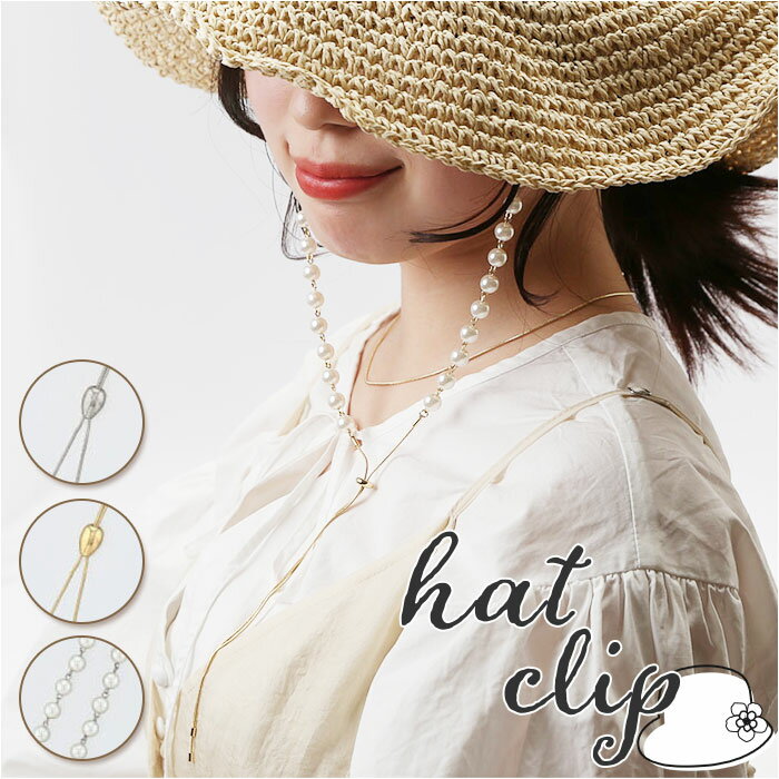 帽子 あご紐 クリップ 好評 帽子クリップ ハットクリップ ハットストラップ あごひも ひも 風 飛 ...