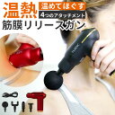 筋膜リリースガン マッサージガン 好評 HuBDIC 温熱筋膜リリースガン ヒュービディック ハンデ ...