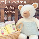 腹巻き キッズ 好評 はらまき 子供腹巻 腹巻 ベビー コドモハラマキ 赤ちゃん ヘアーバンド ネックウォーマー ヘアバンド kontex コンテックス 男の子...