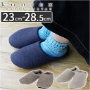 ルームシューズ かかと付き 好評 ラーナ スリッパ 室内履き レディース メンズ LANA ラーナ kontex コンテックス シンプル おしゃれ 無地 ギフト...