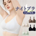 ナイトブラ ノンワイヤー 好評 インナー ブラジャー ブラ 下着 肌着 脇高 アンダーウェア ワイヤーレス 薄手 立体 スポーツブラ スポブラ 就寝中 吸湿 吸汗 快適 通気性 メッシュ フルカップ ホールド 快適 ランジェリー