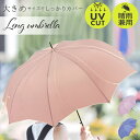 グラスファイバー Natural Basic ナチュラルベーシック 傘 好評 レディース 長傘 60cm 雨傘 晴雨兼用傘 花びら傘 ワンタッチ傘 ジャンプ傘 かさ カサ フレラ グラスファイバー骨 おしゃれ かわいい UVカット 8本骨 ブランド