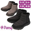 パンジー Pansy ブーツ PF3166 好評 靴 3E レディース ショートブーツ シューズ 婦人靴 幅広 高齢者 軽量 おしゃれ 防寒 撥水 はっ水 生活...