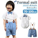 フォーマルスーツ 男の子 おしゃれ 4点セット キッズ 半袖 好評 子供服 子供スーツ フォーマル スーツ セットアップ 上下セット 4点 セット シャツ 半袖...