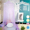 【送料無料】COLORIQUE/カラリク　ロマンティック天蓋（パープル）【Bindi Mosquito Net】【モスキートネット】【蚊帳】