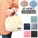 保冷 保温 ランチバッグ 無地 好評 保冷バッグ エコバッグ 保温バッグ ランチバック エコバック 保冷バック 保温バック クーラーバッグ クーラーバック ポケ...