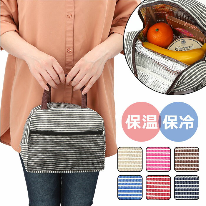 保冷 保温 ランチバッグ ストライプ 好評 保冷バッグ エコバッグ 保温バッグ ランチバック エコバック 保冷バック 保温バック クーラーバッグ クーラーバック...