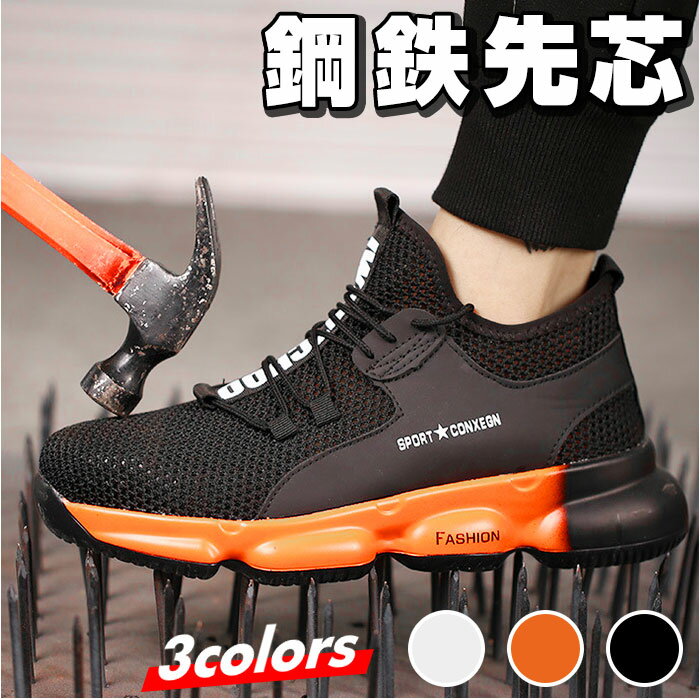 作業靴 メンズ 好評 スニーカー 安全靴 靴 くつ シューズ セーフティーシューズ ウォーキングシューズ ランニングシューズ ジョギングシューズ スポーツシュー...