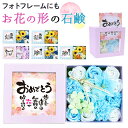 ソープフラワー ボックス 好評 ポエムボックス 入浴剤 バスフレグランス 花の形 花びら 造花 ギフト プチギフト ギフト せっけん 石鹸 バス用品 バスグッズ 母の日 お祝い インテリア