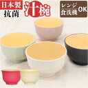 TONES NA お椀 好評 木目亀甲 木目汁椀 汁椀 皿 おわん 食器 食洗機対応 レンジ 樹脂製 シンプル 洋食器 抗菌 日本製 おしゃれ キッチン かのり...