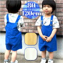 キッズ オーバーオール コットン ベビー 好評 パンツ オーバーオール オールインワン 赤ちゃん 子供服 女の子 男の子 子供 幼児 こども 子ども ゆったり ワイド 無地 シンプル カジュアル ユニセックス