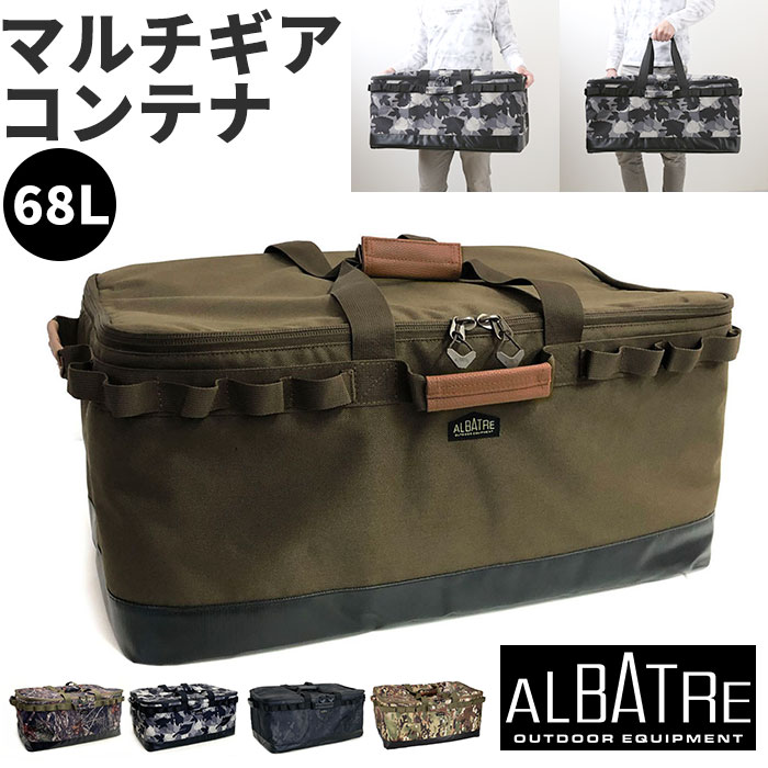 アルバートル マルチギアコンテナ 68L 通販 albatre AL-OB100 コンテナ 収納ボックス ギアコンテナ 折..