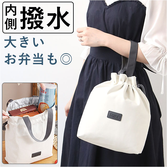 ランチバッグ 大容量 巾着 トートバッグ トート ランチ巾着 好評 ランチバック 巾着袋 お弁当バッグ 弁当バッグ お弁当バック 弁当バック お弁当袋 お弁当入れ 弁当袋 弁当入れ トートバック 手提げ 小さめ お弁当 弁当 収納袋 収納 ランチ ピクニック アウトドア
