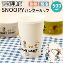 スヌーピー 食器 好評 バンブーカップ SNOOPY グッズ カップ コップ お皿 皿 タンブラー キャラクター 大人 向け 台所用品 キッチン雑貨 おしゃれ ...