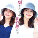UVカット 帽子 レディース 好評 UV UV帽子 ハット キャペリン バケットハット 日除け帽子 日よけ帽子 綿 日本製 手しごと工房ダンガリーUV帽子 コジ...