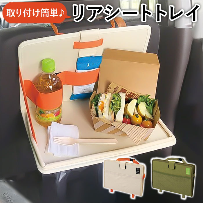 車用 リアシートトレイ 好評 リアシート テーブル リアトレイ トレイ 折り畳み 折りたたみ 車内  ...
