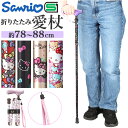 杖 折りたたみ 好評 折りたたみタイプ 愛杖 ハローキティ ステッキ つえ ツエ ケイホスピア 折り畳み おしゃれ 柄 キティ 軽量 介護用品 女性 女性用 シ...