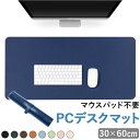 デスクマット 好評 テーブルマット 60 30 60×30cm マウスパッド 大型 机 学習机 デスク 勉強 マット シート 汚れ防止 キズ防止 滑らない 無地...