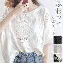 レース トップス 半袖 好評 刺繍ブラウス ブラウス レディース Tシャツ プルオーバー ゆったり 春夏 かわいい ドルマン 春 可愛い 夏 体型カバー 刺繍 透け感 綿 コットン ボリューム袖 五分袖 5分袖 カジュアル ナチュラル レディースファッション