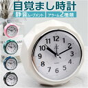 目覚まし時計 アナログ 韓国 好評 めざまし時計 アナログ時計 目覚まし 時計 アラームクロック アラーム クロック 置時計 置き時計 めざまし 静音 バックラ...