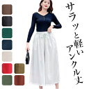 ワイドパンツ レディース コットン 夏 好評 フレアパンツ タックパンツ ガウチョパンツ イージーパンツ ワイド パンツ 薄手 ウエストゴム ガウチョ 無地 体...