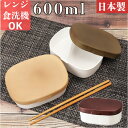 お弁当箱 1段 600ml 好評 ランチボックス 弁当箱 ランチBOX 弁当 お弁当 一段 木目 抗菌剤 レンジ対応 食洗機対応 樹脂製 抗菌 レンジOK 食洗...