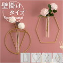 花瓶 一輪挿し 壁掛け 好評 かびん フラワーベース 花器 ガラス 試験管 おしゃれ かわいい ワイヤーフレーム 壁かけ ナチュラル シンプル ゴールド リビン...