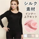 インナーパジャマ レディース シルク ナイトウェア 好評 肌着 上下セット スパッツ レギンス インナー 部屋着 寝巻き 絹 Uネック 丸首 ウエスト ゴム 吸汗 速乾 敏感肌 上質 快適