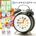 目覚まし時計 ベル 子供 好評 目覚まし めざまし時計 時計 アラームクロック アラーム クロック 置時計 置き時計 めざまし ダブルベル ツインベル 知育 キ...