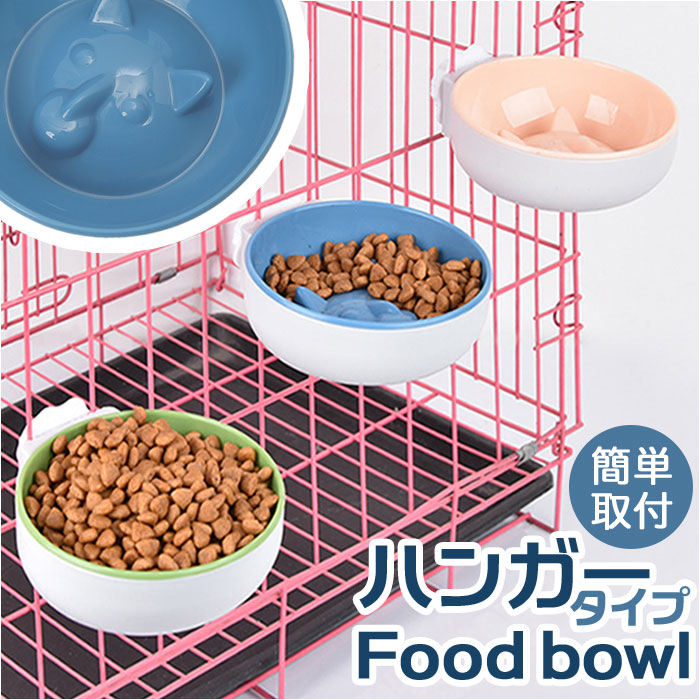 給餌器 ペット 犬 猫 好評 餌食器 餌入れ 食器 給餌機 餌やり機 餌やり器 皿 餌 容器 取り付け簡単 ハウス サークル ケージ 犬用 イヌ いぬ 猫用 ねこ ネコ 犬用食器 猫用食器