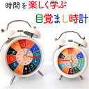 目覚まし時計 ベル 知育 好評 アナログ時計 知育時計 アナログ めざまし時計 目覚まし 時計 アラームクロック アラーム クロック めざまし 置時計 置き時計...