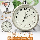 目覚まし時計 秒針 静か ローマ数字 好評 めざまし時計 アナログ時計 アナログ 目覚まし 時計 アラームクロック アラーム クロック 置時計 置き時計 めざま...