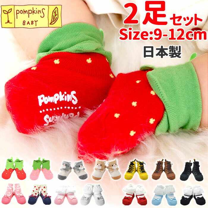 ポプキンズ POMPKINS ソックス 2足セット 好評 POP UP SOX ポップアップソックス ベビー靴下 滑り止め付き 靴下 靴した 赤ちゃん 男の子 女の子 ベビーウェア ベビー服 出産祝い 内祝い ギフト ベビー用品 日本製 レッグウェア