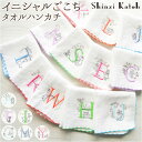Shinzi Katoh イニシャルごこち タオルハンカチ 好評 ハンカチタオル SKTC-103 ミニタオル ハンドタオル ハンカチ ガーゼハンカチ タオル ...