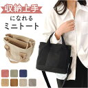 ショルダーバッグ 好評 バック 鞄 かばん ミニトート トート ミニ ハンドバッグ 仕切りトート ショルダー 肩かけ 斜めがけバッグ 斜めがけ ファスナー付き 2way 布 通勤 通学 おしゃれ カジュアル 小さめ 軽量 シンプル 無地 仕切り付き サブバッグ