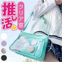 痛バッグ ショルダーバッグ 好評 バック 鞄 かばん デコバッグ デコバ 痛バ 肩掛け 斜め掛け 透明ポケット 推し活 オタ活 イベント ぬいぐるみ 缶バッジ ...