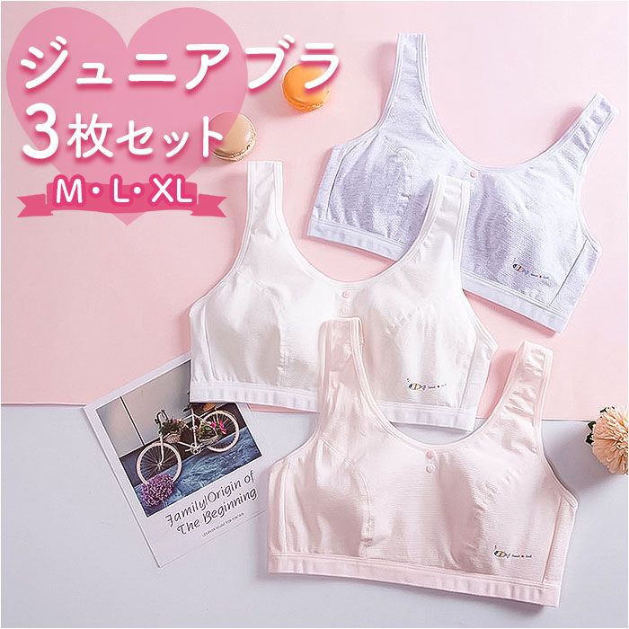 ジュニア ブラジャー スポーツ 好評 ジュニアブラ 3枚セット 3枚 ジュニアブラジャー ブラ ファーストブラ スポーツブラジャー ブラトップ ノンワイヤー ハーフトップ コットン ガールズ イ