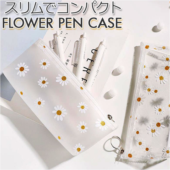 ペンケース 好評 ペンポーチ 筆箱 ふで箱 筆入れ ペン入れ 筆袋 小物入れ 大容量 コンパクト スリム クリア フラワー 収納 大学生 高校生 中学生 小学生...