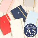 A5 ノート かわいい 好評 A5ノート リングノート 横罫 A罫 罫線 7mm 7ミリ ゴムバンド付き おしゃれ 大人 シンプル 箔押し 勉強 ダイエット 管...