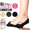 ココピタ レディース 2足 好評 ここピタ ここぴた フットカバー 靴下 ソックス 滑り止め パンプスソックス カバーソックス パンプス ローファー スニーカー...